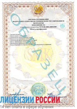 Образец сертификата соответствия (приложение) Петрозаводск Сертификат OHSAS 18001